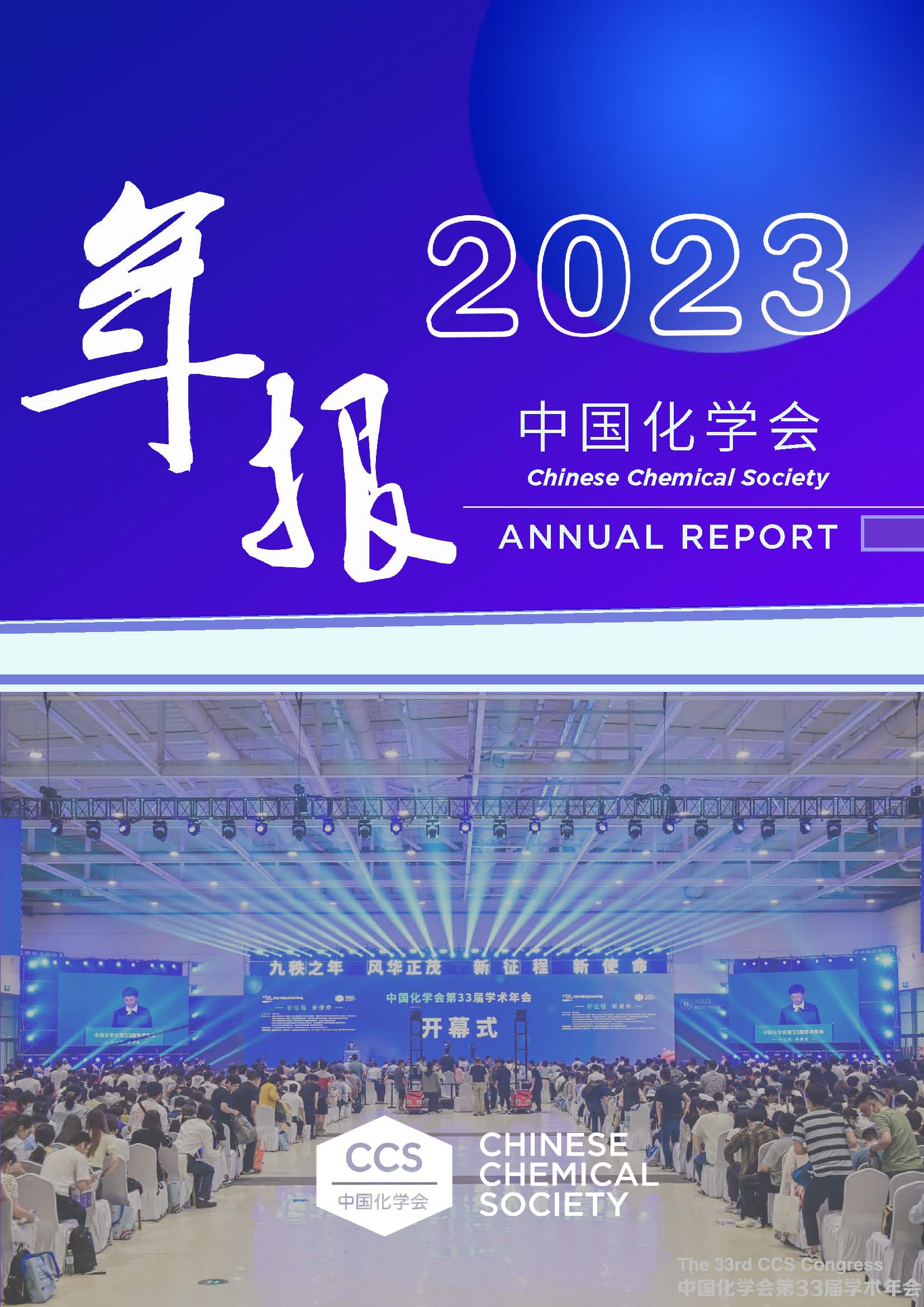 bsports必一体育会2023年年报